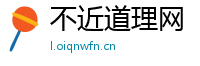 不近道理网